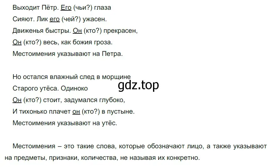 Решение 3. номер 425 (страница 4) гдз по русскому языку 6 класс Разумовская, Львова, учебник 2 часть