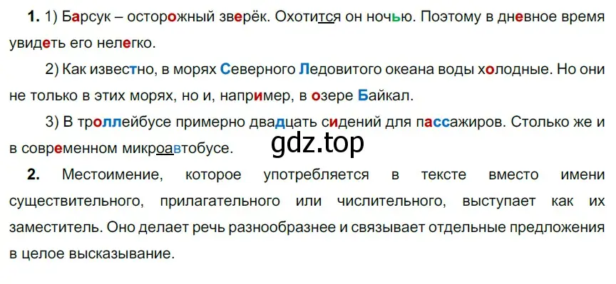 Решение 3. номер 426 (страница 4) гдз по русскому языку 6 класс Разумовская, Львова, учебник 2 часть