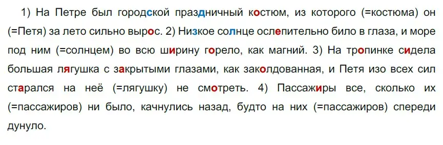 Решение 3. номер 427 (страница 4) гдз по русскому языку 6 класс Разумовская, Львова, учебник 2 часть