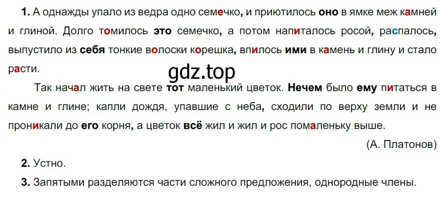 Решение 3. номер 428 (страница 5) гдз по русскому языку 6 класс Разумовская, Львова, учебник 2 часть