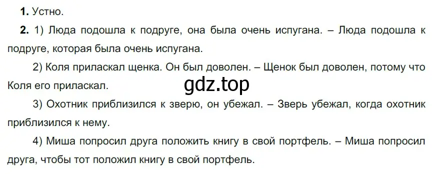 Решение 3. номер 429 (страница 5) гдз по русскому языку 6 класс Разумовская, Львова, учебник 2 часть