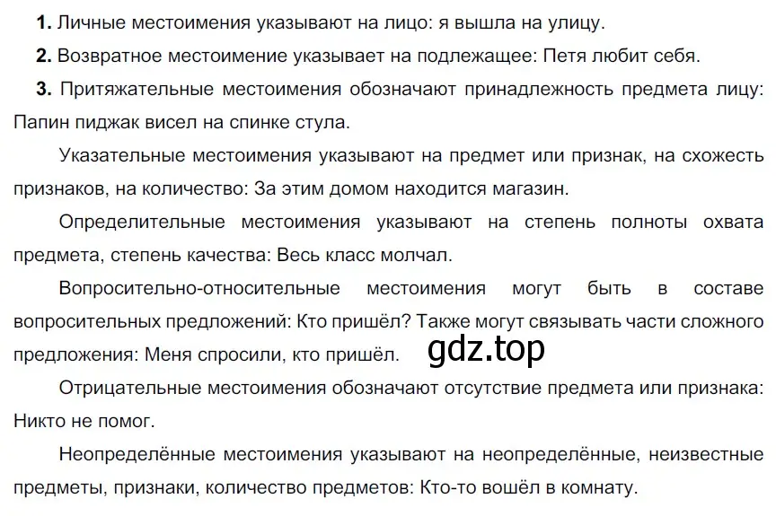 Решение 3. номер 430 (страница 6) гдз по русскому языку 6 класс Разумовская, Львова, учебник 2 часть