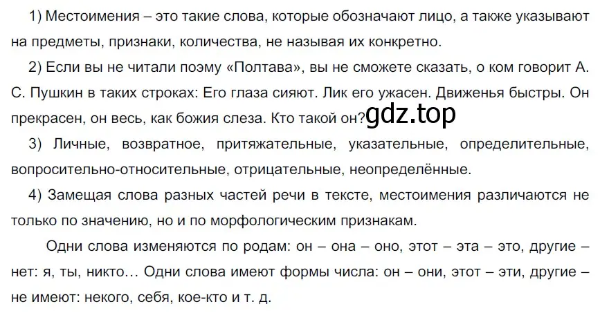 Решение 3. номер 431 (страница 7) гдз по русскому языку 6 класс Разумовская, Львова, учебник 2 часть