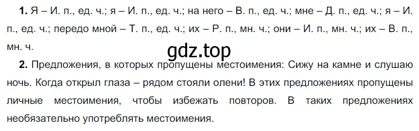 Решение 3. номер 435 (страница 8) гдз по русскому языку 6 класс Разумовская, Львова, учебник 2 часть