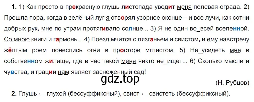 Решение 3. номер 436 (страница 8) гдз по русскому языку 6 класс Разумовская, Львова, учебник 2 часть