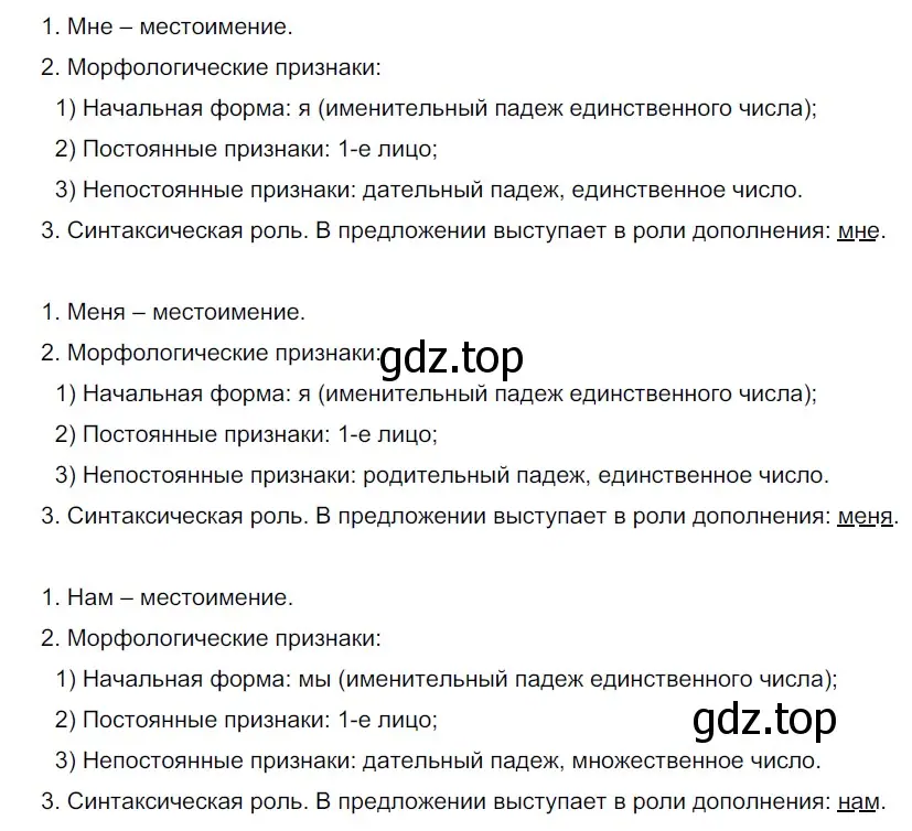 Решение 3. номер 437 (страница 9) гдз по русскому языку 6 класс Разумовская, Львова, учебник 2 часть