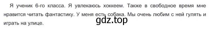 Решение 3. номер 439 (страница 9) гдз по русскому языку 6 класс Разумовская, Львова, учебник 2 часть