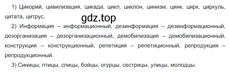 Решение 3. номер 44 (страница 21) гдз по русскому языку 6 класс Разумовская, Львова, учебник 1 часть