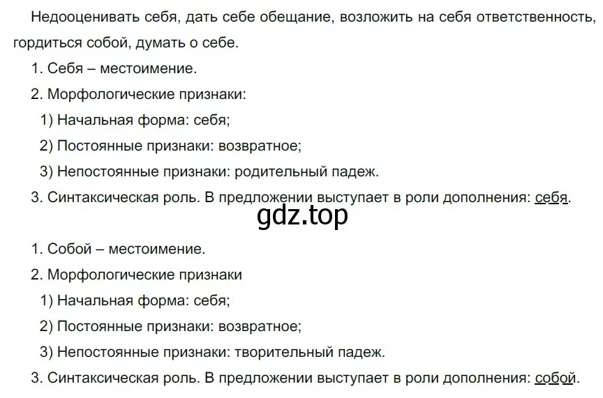 Решение 3. номер 440 (страница 10) гдз по русскому языку 6 класс Разумовская, Львова, учебник 2 часть