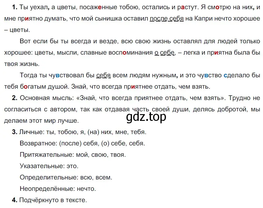 Решение 3. номер 442 (страница 10) гдз по русскому языку 6 класс Разумовская, Львова, учебник 2 часть