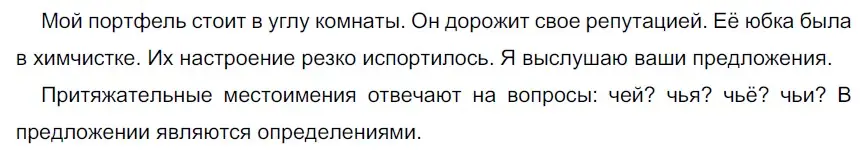 Решение 3. номер 443 (страница 11) гдз по русскому языку 6 класс Разумовская, Львова, учебник 2 часть