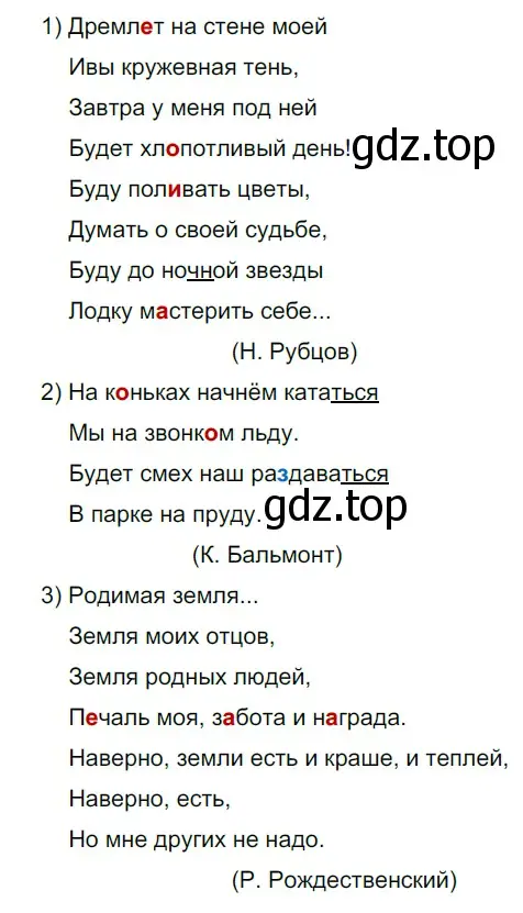 Решение 3. номер 444 (страница 11) гдз по русскому языку 6 класс Разумовская, Львова, учебник 2 часть