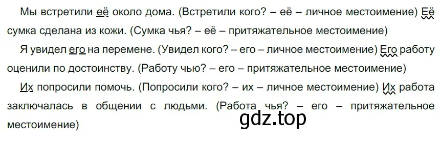 Решение 3. номер 445 (страница 11) гдз по русскому языку 6 класс Разумовская, Львова, учебник 2 часть