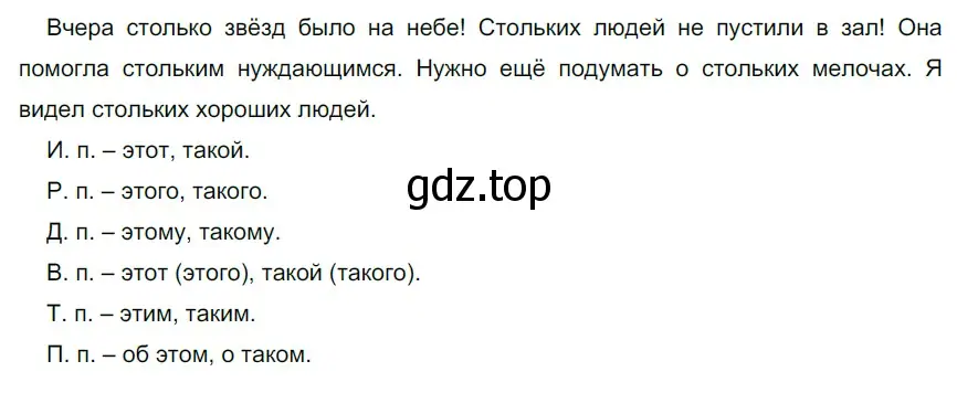 Решение 3. номер 447 (страница 12) гдз по русскому языку 6 класс Разумовская, Львова, учебник 2 часть