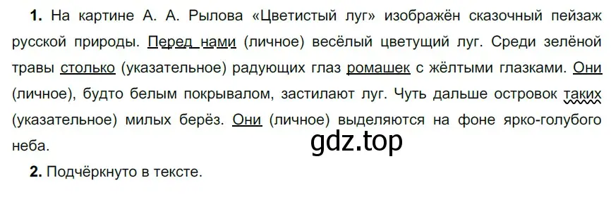 Решение 3. номер 448 (страница 12) гдз по русскому языку 6 класс Разумовская, Львова, учебник 2 часть