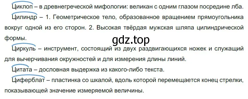 Решение 3. номер 45 (страница 21) гдз по русскому языку 6 класс Разумовская, Львова, учебник 1 часть