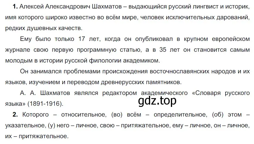 Решение 3. номер 450 (страница 13) гдз по русскому языку 6 класс Разумовская, Львова, учебник 2 часть