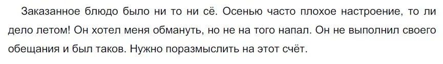 Решение 3. номер 451 (страница 14) гдз по русскому языку 6 класс Разумовская, Львова, учебник 2 часть