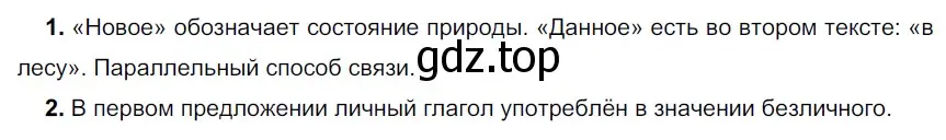 Решение 3. номер 456 (страница 15) гдз по русскому языку 6 класс Разумовская, Львова, учебник 2 часть