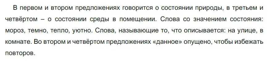 Решение 3. номер 457 (страница 16) гдз по русскому языку 6 класс Разумовская, Львова, учебник 2 часть