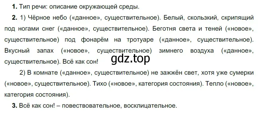 Решение 3. номер 458 (страница 16) гдз по русскому языку 6 класс Разумовская, Львова, учебник 2 часть