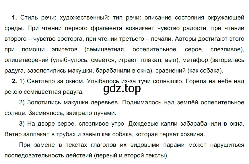 Решение 3. номер 459 (страница 16) гдз по русскому языку 6 класс Разумовская, Львова, учебник 2 часть