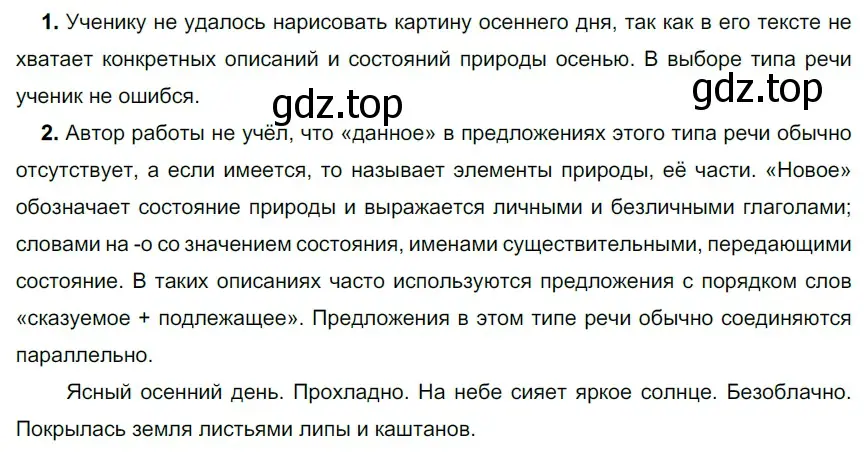 Решение 3. номер 460 (страница 17) гдз по русскому языку 6 класс Разумовская, Львова, учебник 2 часть