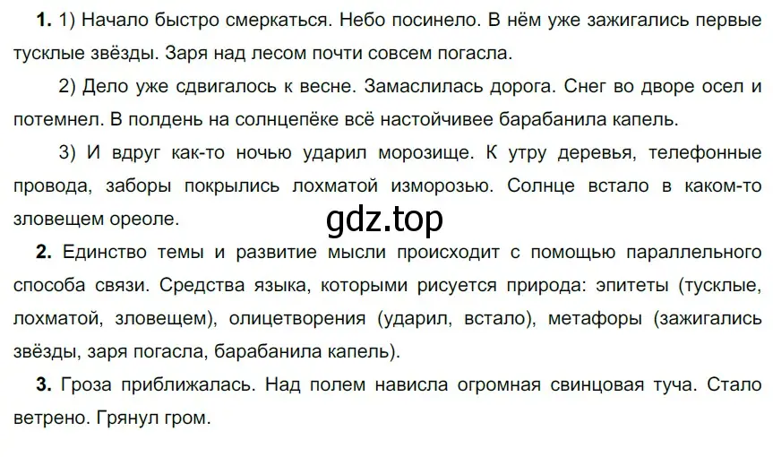 Решение 3. номер 461 (страница 17) гдз по русскому языку 6 класс Разумовская, Львова, учебник 2 часть