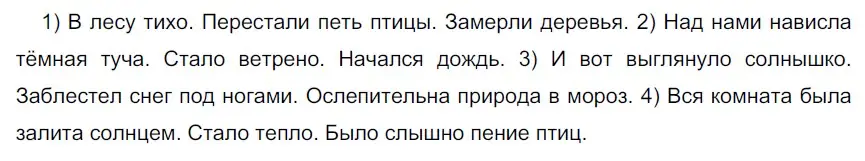 Решение 3. номер 464 (страница 18) гдз по русскому языку 6 класс Разумовская, Львова, учебник 2 часть