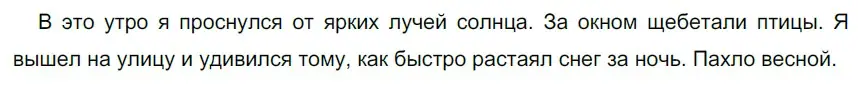 Решение 3. номер 466 (страница 18) гдз по русскому языку 6 класс Разумовская, Львова, учебник 2 часть