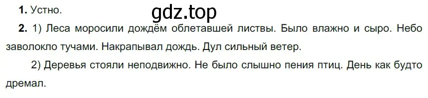 Решение 3. номер 467 (страница 19) гдз по русскому языку 6 класс Разумовская, Львова, учебник 2 часть