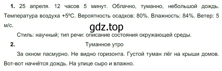 Решение 3. номер 468 (страница 19) гдз по русскому языку 6 класс Разумовская, Львова, учебник 2 часть