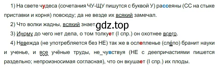 Решение 3. номер 470 (страница 20) гдз по русскому языку 6 класс Разумовская, Львова, учебник 2 часть