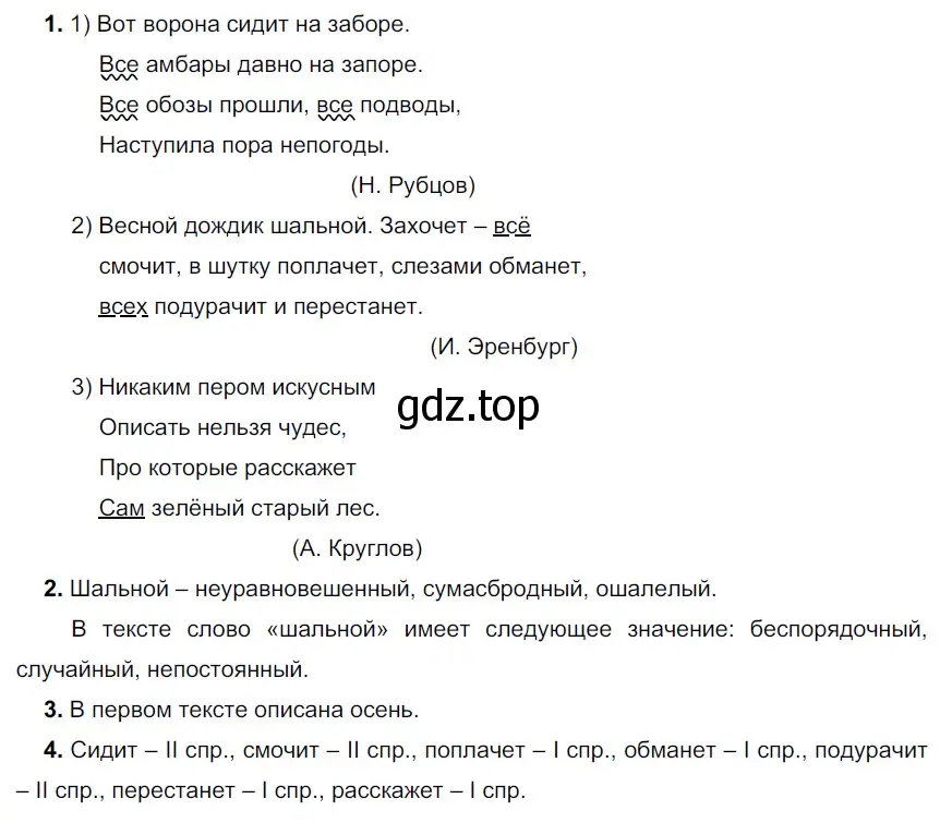 Решение 3. номер 471 (страница 20) гдз по русскому языку 6 класс Разумовская, Львова, учебник 2 часть