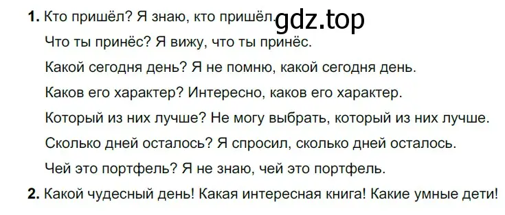 Решение 3. номер 476 (страница 22) гдз по русскому языку 6 класс Разумовская, Львова, учебник 2 часть