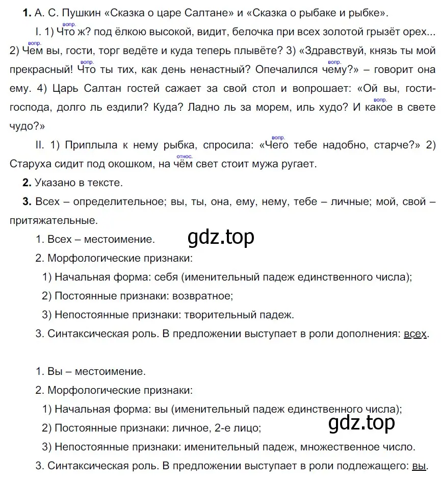 Решение 3. номер 479 (страница 22) гдз по русскому языку 6 класс Разумовская, Львова, учебник 2 часть