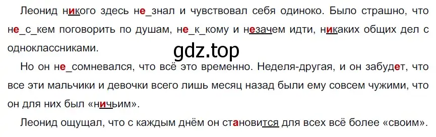 Решение 3. номер 482 (страница 24) гдз по русскому языку 6 класс Разумовская, Львова, учебник 2 часть