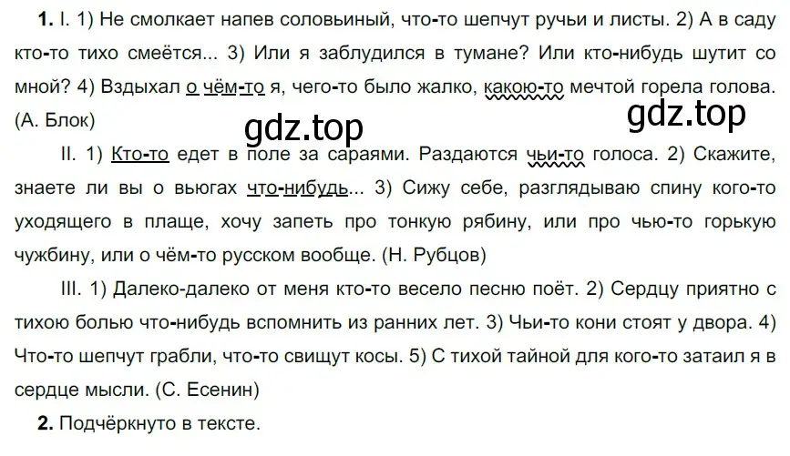 Решение 3. номер 486 (страница 26) гдз по русскому языку 6 класс Разумовская, Львова, учебник 2 часть