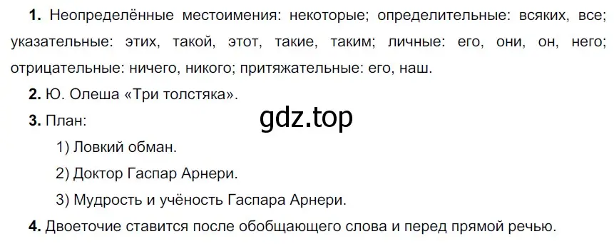 Решение 3. номер 488 (страница 26) гдз по русскому языку 6 класс Разумовская, Львова, учебник 2 часть