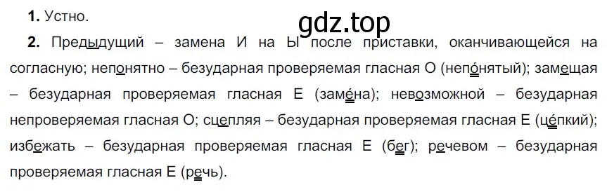 Решение 3. номер 489 (страница 27) гдз по русскому языку 6 класс Разумовская, Львова, учебник 2 часть