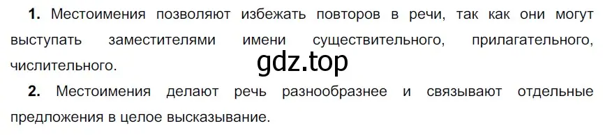 Решение 3. номер 490 (страница 28) гдз по русскому языку 6 класс Разумовская, Львова, учебник 2 часть