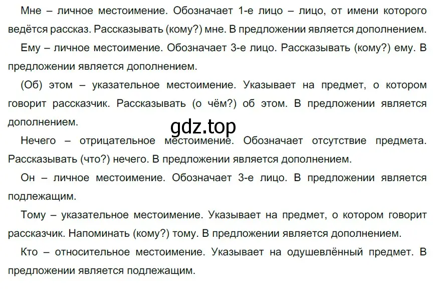 Решение 3. номер 494 (страница 28) гдз по русскому языку 6 класс Разумовская, Львова, учебник 2 часть