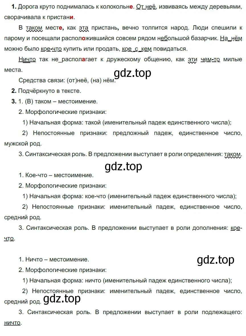 Решение 3. номер 495 (страница 29) гдз по русскому языку 6 класс Разумовская, Львова, учебник 2 часть