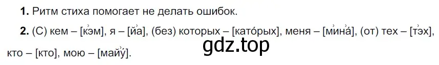 Решение 3. номер 497 (страница 29) гдз по русскому языку 6 класс Разумовская, Львова, учебник 2 часть