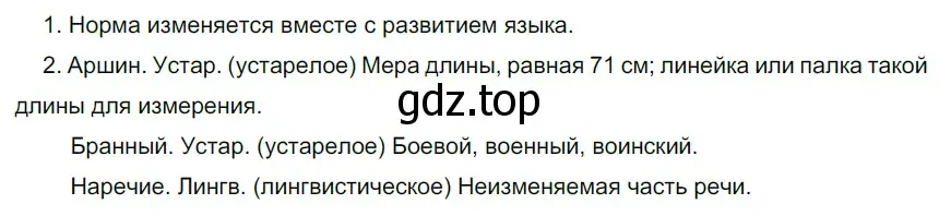 Решение 3. номер 5 (страница 7) гдз по русскому языку 6 класс Разумовская, Львова, учебник 1 часть