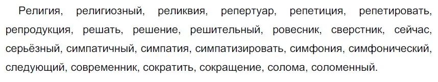 Решение 3. номер 503 (страница 32) гдз по русскому языку 6 класс Разумовская, Львова, учебник 2 часть