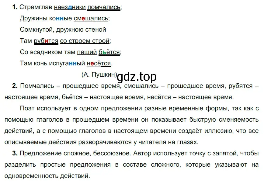 Решение 3. номер 505 (страница 33) гдз по русскому языку 6 класс Разумовская, Львова, учебник 2 часть