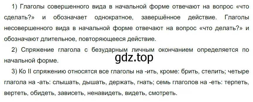 Решение 3. номер 509 (страница 34) гдз по русскому языку 6 класс Разумовская, Львова, учебник 2 часть