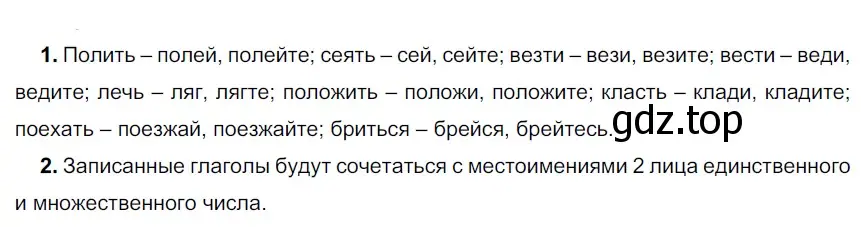 Решение 3. номер 513 (страница 35) гдз по русскому языку 6 класс Разумовская, Львова, учебник 2 часть