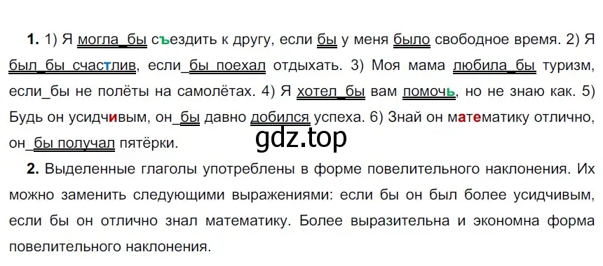 Решение 3. номер 514 (страница 35) гдз по русскому языку 6 класс Разумовская, Львова, учебник 2 часть